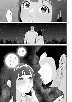 Page 28 of DOINAKA NTR ~Tokai no Ojou-sama ga Inaka no Yasei Macho ni Tane Tsuke Koubi Sareru Hanashi