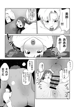 Page 54 of DOINAKA NTR ~Tokai no Ojou-sama ga Inaka no Yasei Macho ni Tane Tsuke Koubi Sareru Hanashi