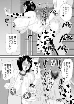 Page 76 of 若い管理人に堕とされたムチムチ人妻熟女