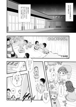 Page 3 of Otomari no Hi.