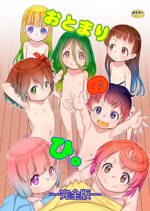 Download Otomari no Hi.