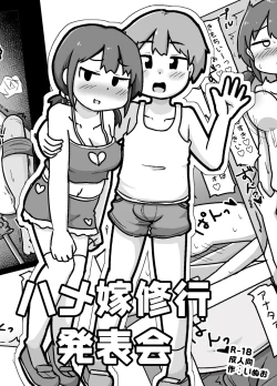 Page 1 of Hame Yome Shugyou Happyoukai