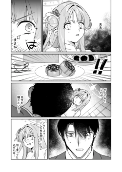 Page 12 of Kakushiteta Koto