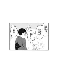 Page 16 of Shounin no Madoi