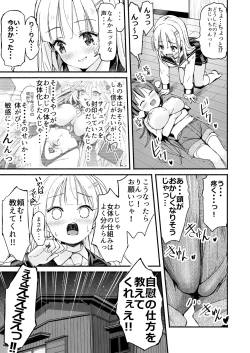 Page 12 of Kyonyuu Jiichan ga Watashi yori Ooki na Oppai ni Nacchatta.~
