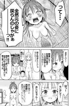 Page 92 of Kyonyuu Jiichan ga Watashi yori Ooki na Oppai ni Nacchatta.~