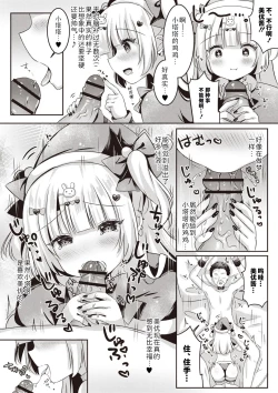 Page 12 of Miyu no Suki Suki Daisakusen | 美优的喜欢喜欢大作战