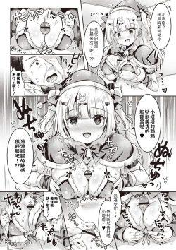 Page 13 of Miyu no Suki Suki Daisakusen | 美优的喜欢喜欢大作战