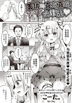 Page 6 of Miyu no Suki Suki Daisakusen | 美优的喜欢喜欢大作战