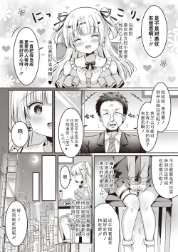 Page 7 of Miyu no Suki Suki Daisakusen | 美优的喜欢喜欢大作战