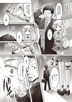 Page 8 of Miyu no Suki Suki Daisakusen | 美优的喜欢喜欢大作战