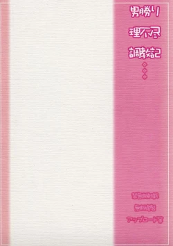 Page 26 of Tsurugiya Otoko Masari Funsenki