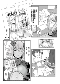 Page 3 of Roon no Hishokan Nisshi
