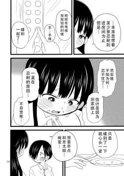 Page 10 of Ii Yu ka na? | 泡澡真舒服，对吧?