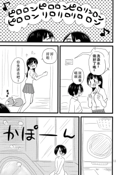 Page 13 of Ii Yu ka na? | 泡澡真舒服，对吧?