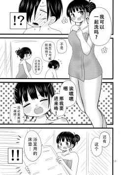 Page 15 of Ii Yu ka na? | 泡澡真舒服，对吧?