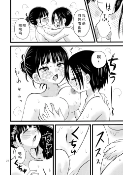 Page 24 of Ii Yu ka na? | 泡澡真舒服，对吧?