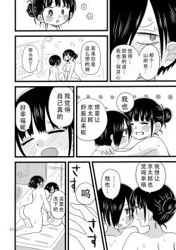 Page 26 of Ii Yu ka na? | 泡澡真舒服，对吧?
