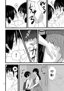 Page 6 of Ii Yu ka na? | 泡澡真舒服，对吧?