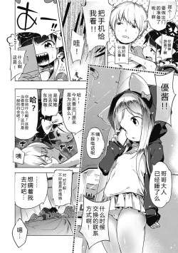 Page 113 of Motto! Hatsukoi Ribbon.