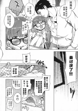 Page 267 of Motto! Hatsukoi Ribbon.