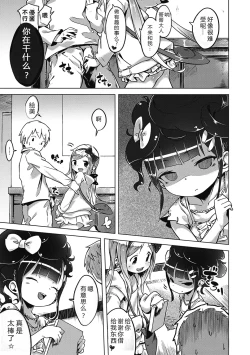 Page 96 of Motto! Hatsukoi Ribbon.