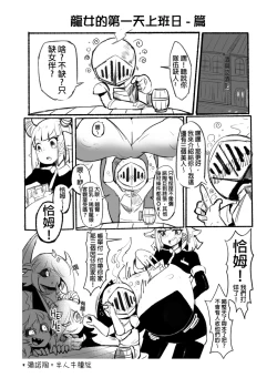 Page 11 of 系列原創漫畫_龍女◆騎士 by worldenderdragon