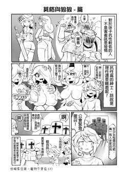 Page 33 of 系列原創漫畫_龍女◆騎士 by worldenderdragon