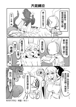 Page 46 of 系列原創漫畫_龍女◆騎士 by worldenderdragon