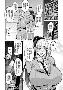 Page 20 of Genkaku Kaichou no Hame Hazushi
