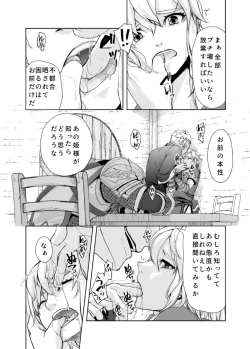 Page 24 of Omoi Dashite wa Ikenai Kioku