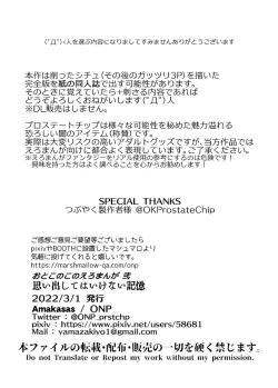 Page 46 of Omoi Dashite wa Ikenai Kioku