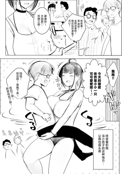 Page 4 of Hosoi-kun no Kanojo, Netorase OK datte yo