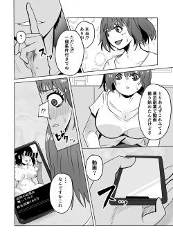 Page 12 of 巨乳人妻投資で堕ちる〜投資に失敗して昔馴染みのお金持ちに食べられちゃう話〜