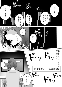 Page 3 of 巨乳人妻投資で堕ちる〜投資に失敗して昔馴染みのお金持ちに食べられちゃう話〜