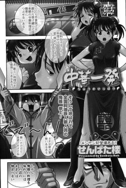 Page 116 of Men's YOUNG Special IKAZUCHI Volume 02