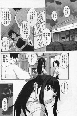Page 135 of Men's YOUNG Special IKAZUCHI Volume 02