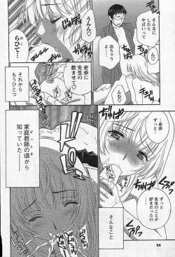 Page 23 of Men's YOUNG Special IKAZUCHI Volume 02