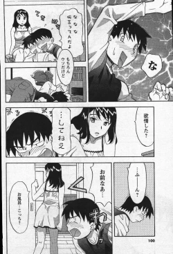 Page 99 of Men's YOUNG Special IKAZUCHI Volume 02