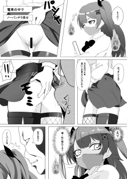 Page 5 of 量産型・メリーさんはたどりつけないかも