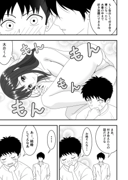 Page 7 of Jiman no Kanojo ga Netorareteita Hanashi