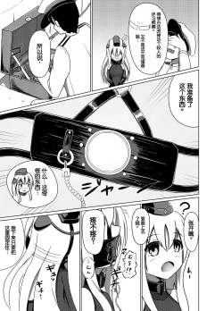 Page 8 of U no Admiral wa Ookami-san desu.