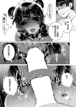 Page 18 of Kawaii to Itte Kureru nara