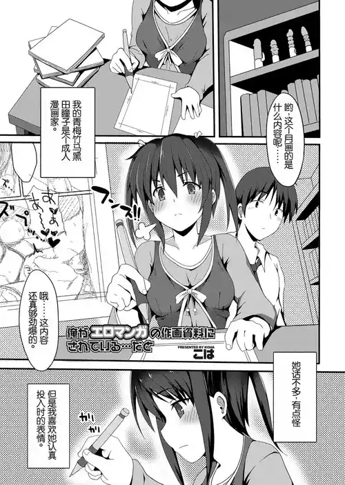 Download Ore ga Eromanga no Sakuga Shiryou ni Sarete Iru... da to