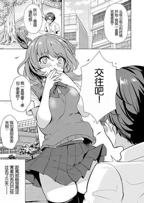 Download Osananajimi ni Kokuttara Do-M datta Ken