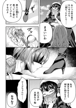 Page 20 of Kukkoro Heroines Vol. 42