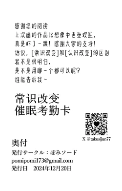 Page 35 of Joushiki Kaihen Saimin Time Card | 常识改变，催眠考勤卡