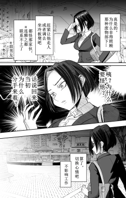 Page 4 of Joushiki Kaihen Saimin Time Card | 常识改变，催眠考勤卡