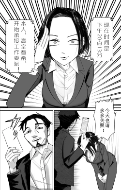 Page 7 of Joushiki Kaihen Saimin Time Card | 常识改变，催眠考勤卡