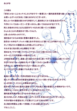 Page 67 of Suki ja Nai Hito to Sex Shitara Ima made de Ichiban Kanjita